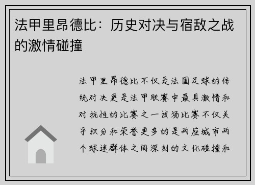 法甲里昂德比：历史对决与宿敌之战的激情碰撞