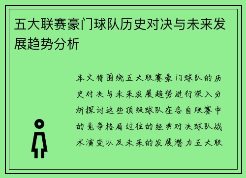 五大联赛豪门球队历史对决与未来发展趋势分析